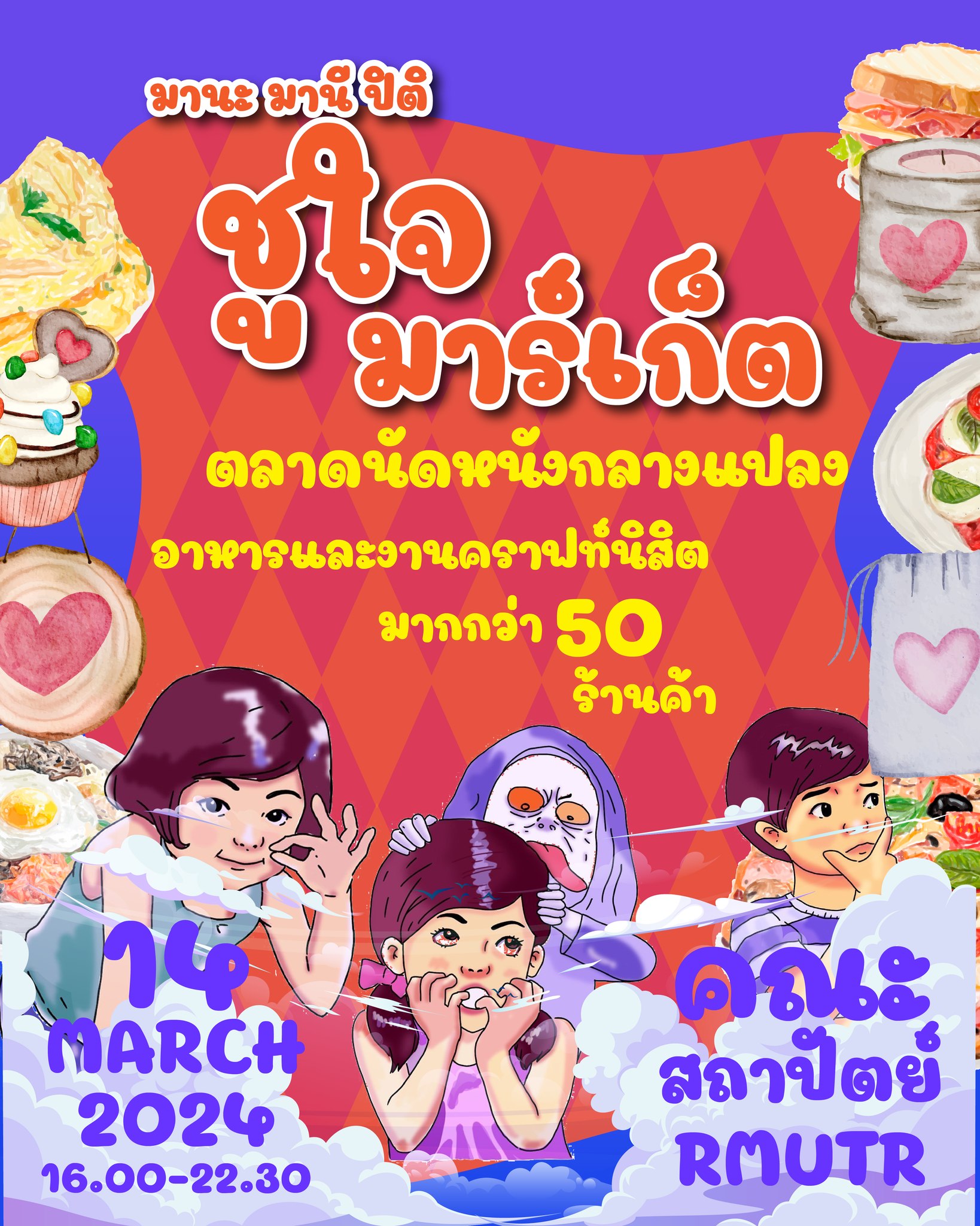 ถาปัตย์ ผลัดใบ