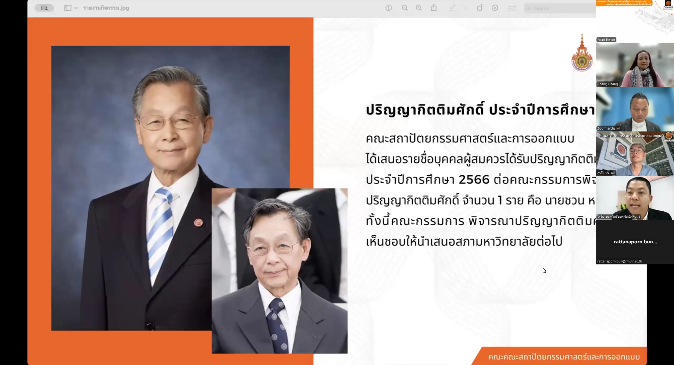 ในวันพุธที่ ๗ สิงหาคม ๒๕๖๗ เวลา ๑๓.๓๐ น. การประชุมคณะสถาปัตยกรรมศาสตร์และการออกแบบ ครั้งที่ ๒/๒๕๖๗ ผ่านสื่ออิเล็กทรอนิกส์ (โปรแกรม Zoom Meetings) โดยผู้ช่วยศาสตราจารย์ ดร.โสรัจ พฤฒิโกมล คณบดีณะสถาปัตยกรรมศาสตร์และการออกแบบเป็นประธานในการประชุม